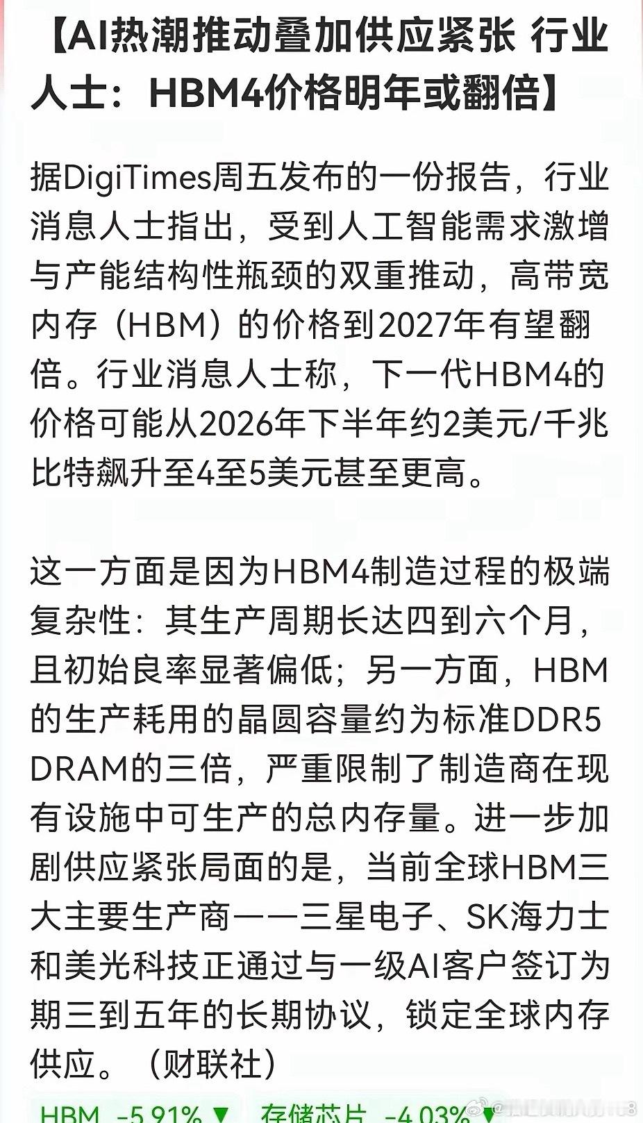 下周一存储板块大概率走强！HBM4现货紧俏一货难求，机构预判2027年价格直接翻