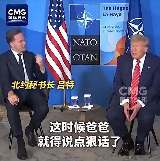 为什么欧美关系现在如此别扭和尴尬？特朗普参加完2025年北约峰会后，对媒体说：北