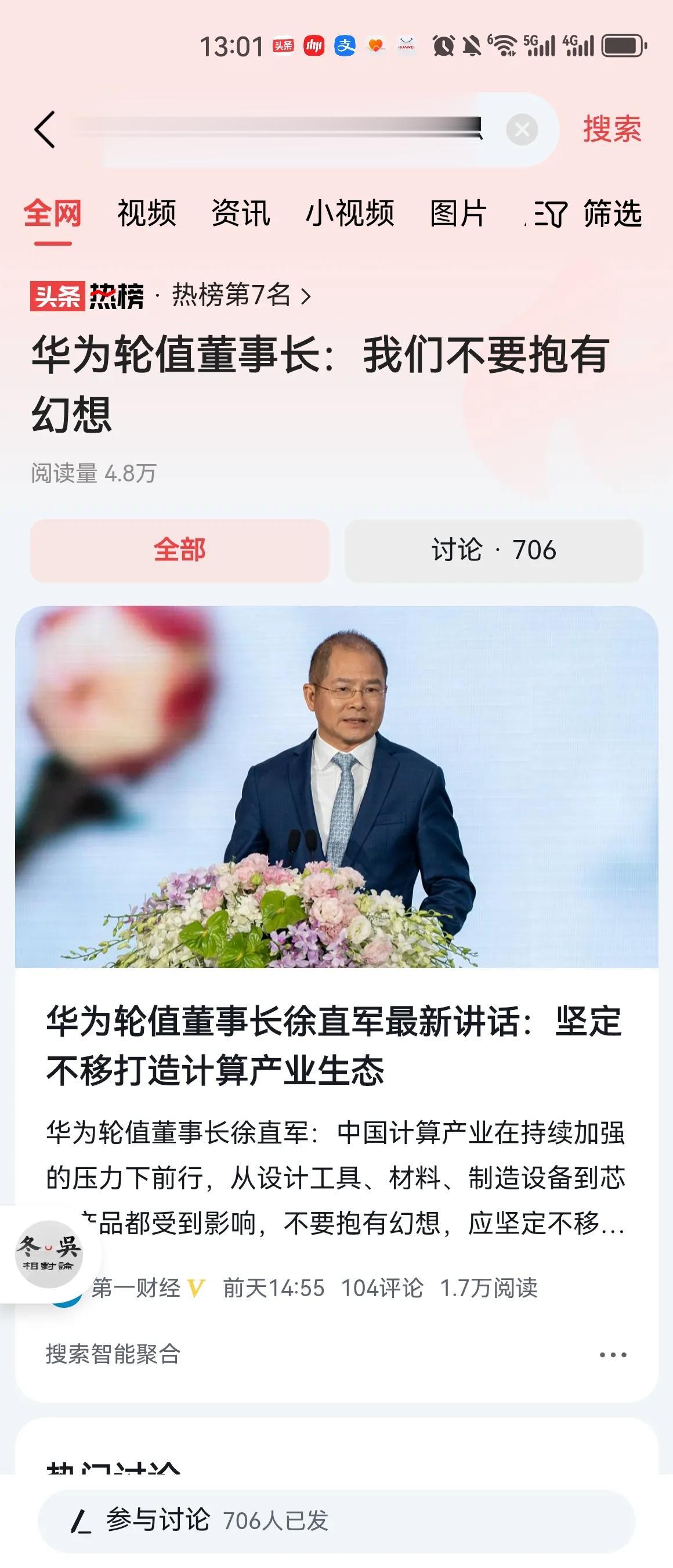 #华为轮值董事长：我们不要抱有幻想#“尽管我们生产的芯片、服务器、PC机，相比国