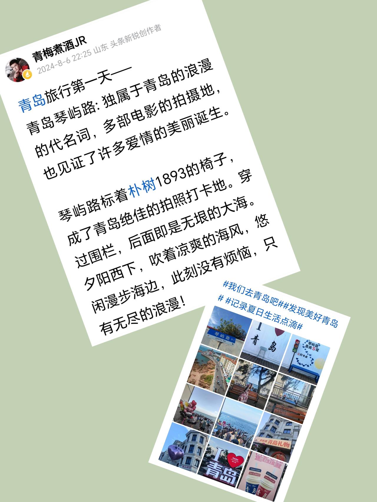 我与青岛的缘分——
因为一个任，爱上一座城。

2024年的8月（6-10日）