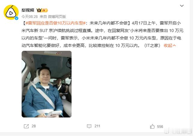 弄个新品牌，叫红米汽车，那小米几年内确实不会做，是红米做的雷军回应是否做10万以