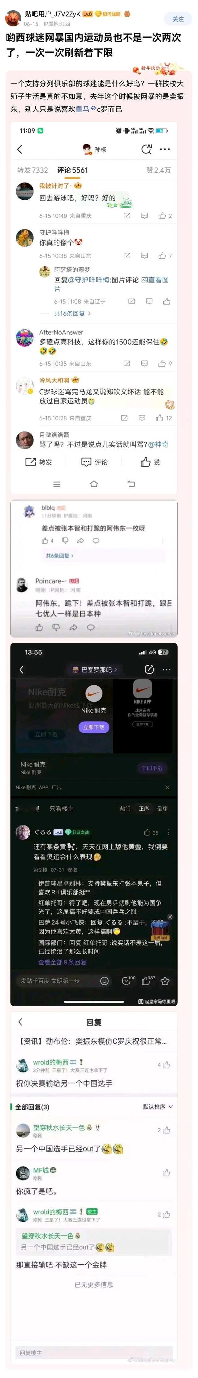 欣赏一下一群仅仅因为这些中国运动员喜爱、夸赞C罗而心生不满攻击他们的cs梅西粉丝