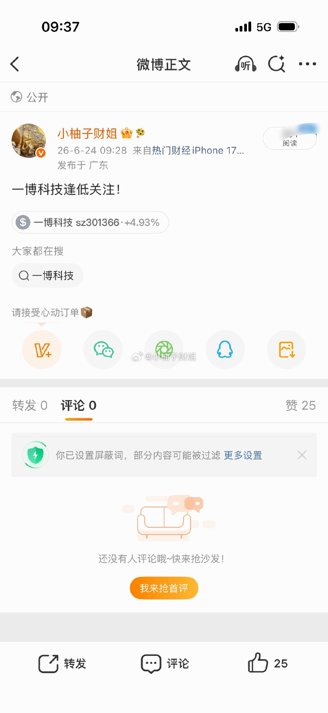 三星重磅回购稳住科技赛道，一博科技直接起飞！早盘放量大涨接近6%，量价同步配合，
