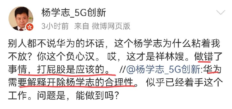 杨学志要求华为解释开除自己的合理性，华为开除一名员工需要给他解释吗？还要打华为屁