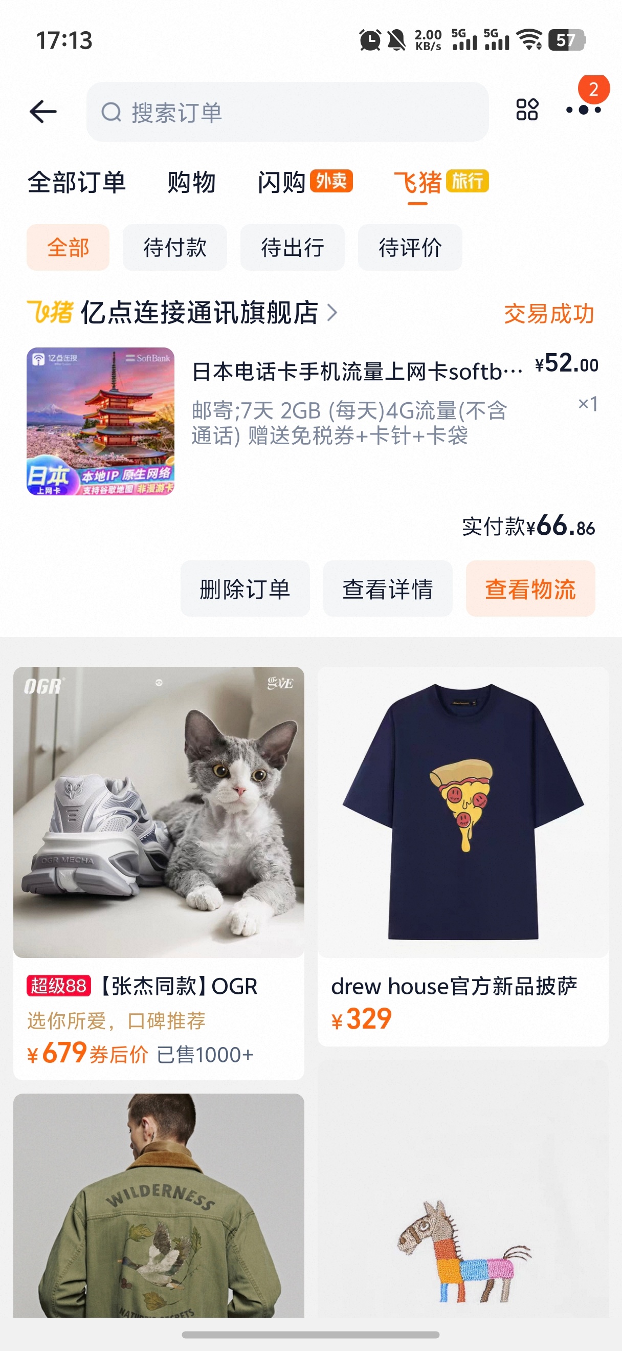 淘宝闪购购买记录 衣柜里翻鸡排 这个形容的太贴切了！只是，如果要在淘宝看全部订单
