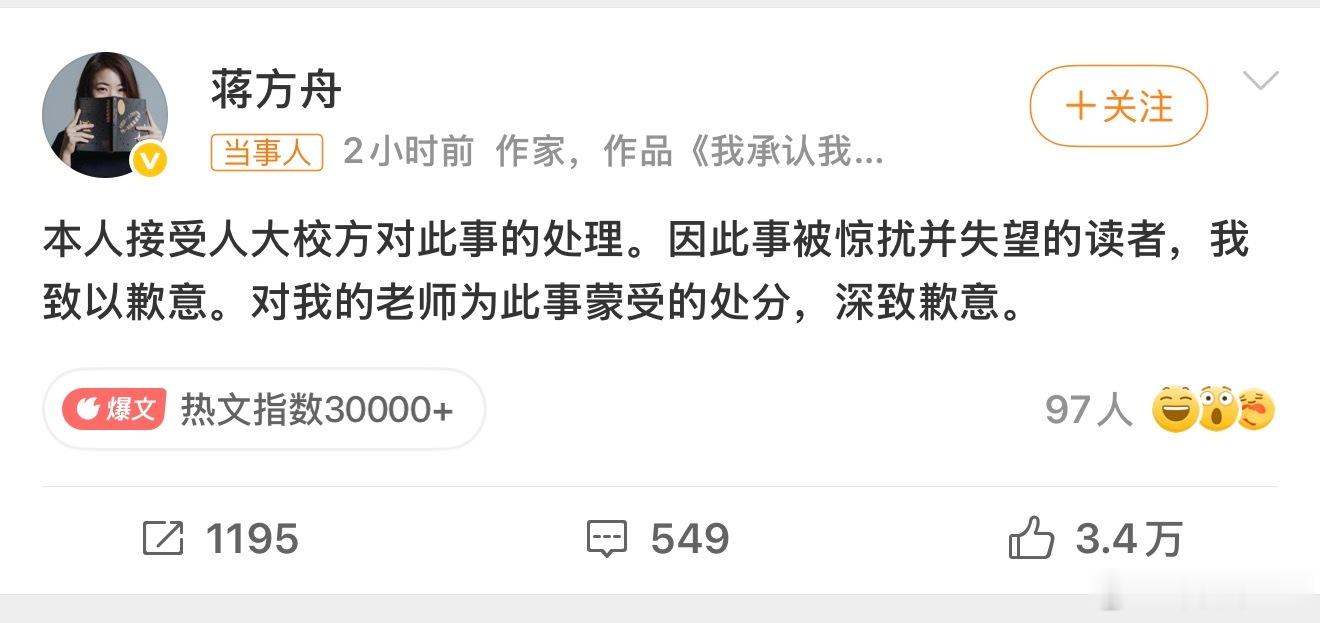 蒋方舟道歉老师确实可怜，也被无辜牵连了… 