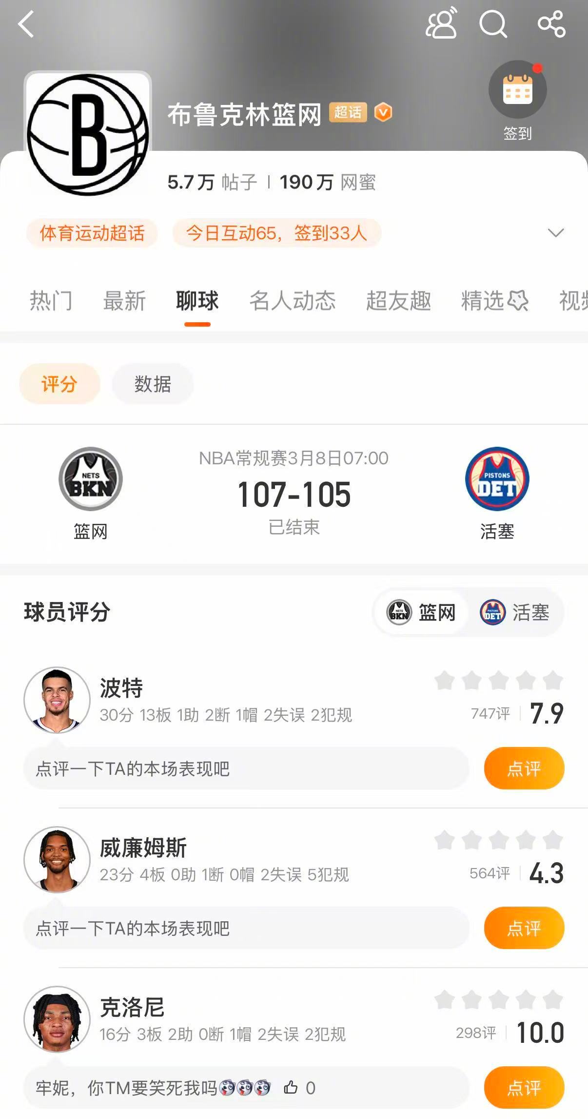 篮网战胜活塞篮网107-105险胜活塞，终止10连败。波特30分，克劳尼16分。