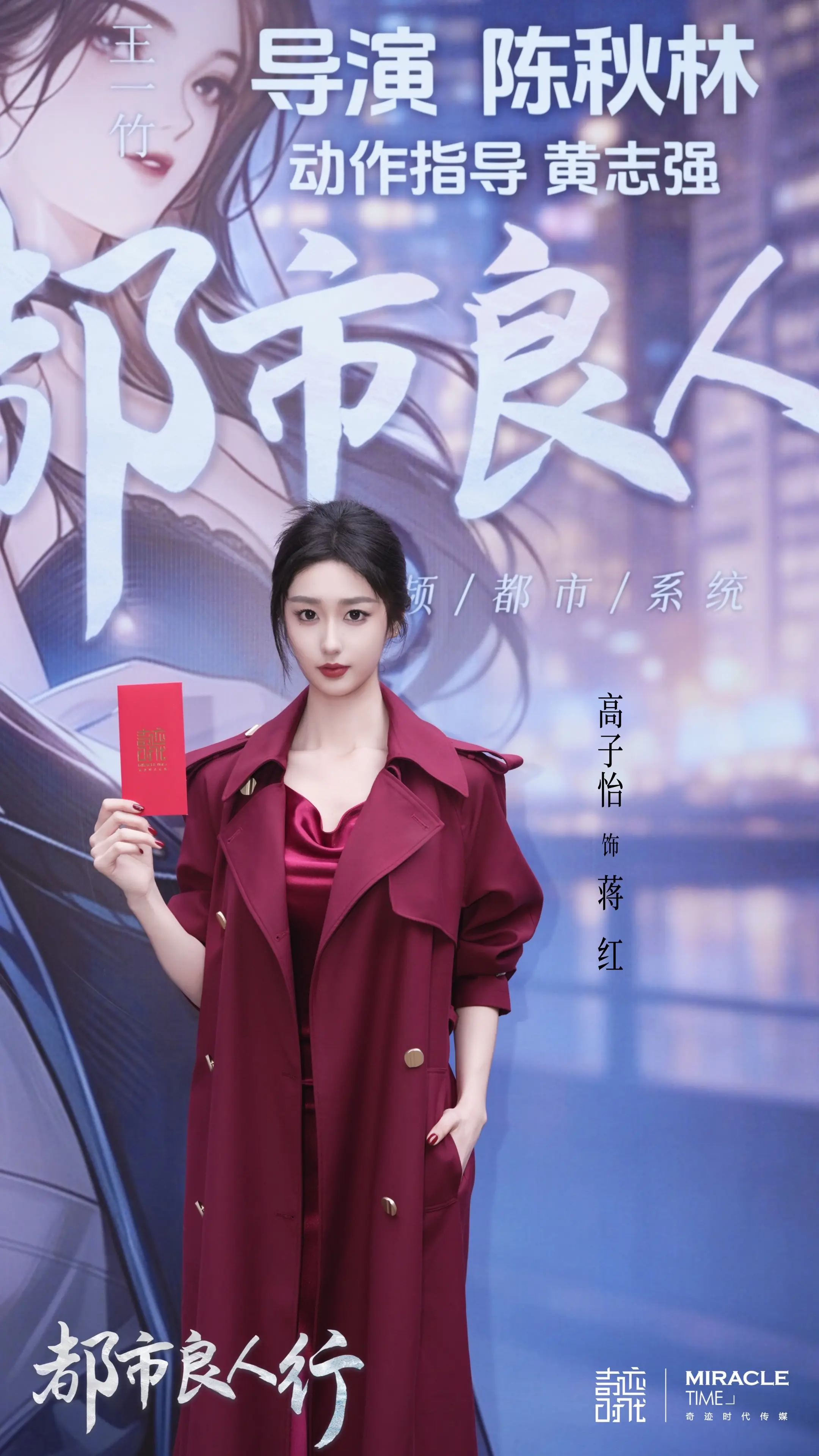 《都市良人行》 | 蒋红.🧧。与善恶交锋.