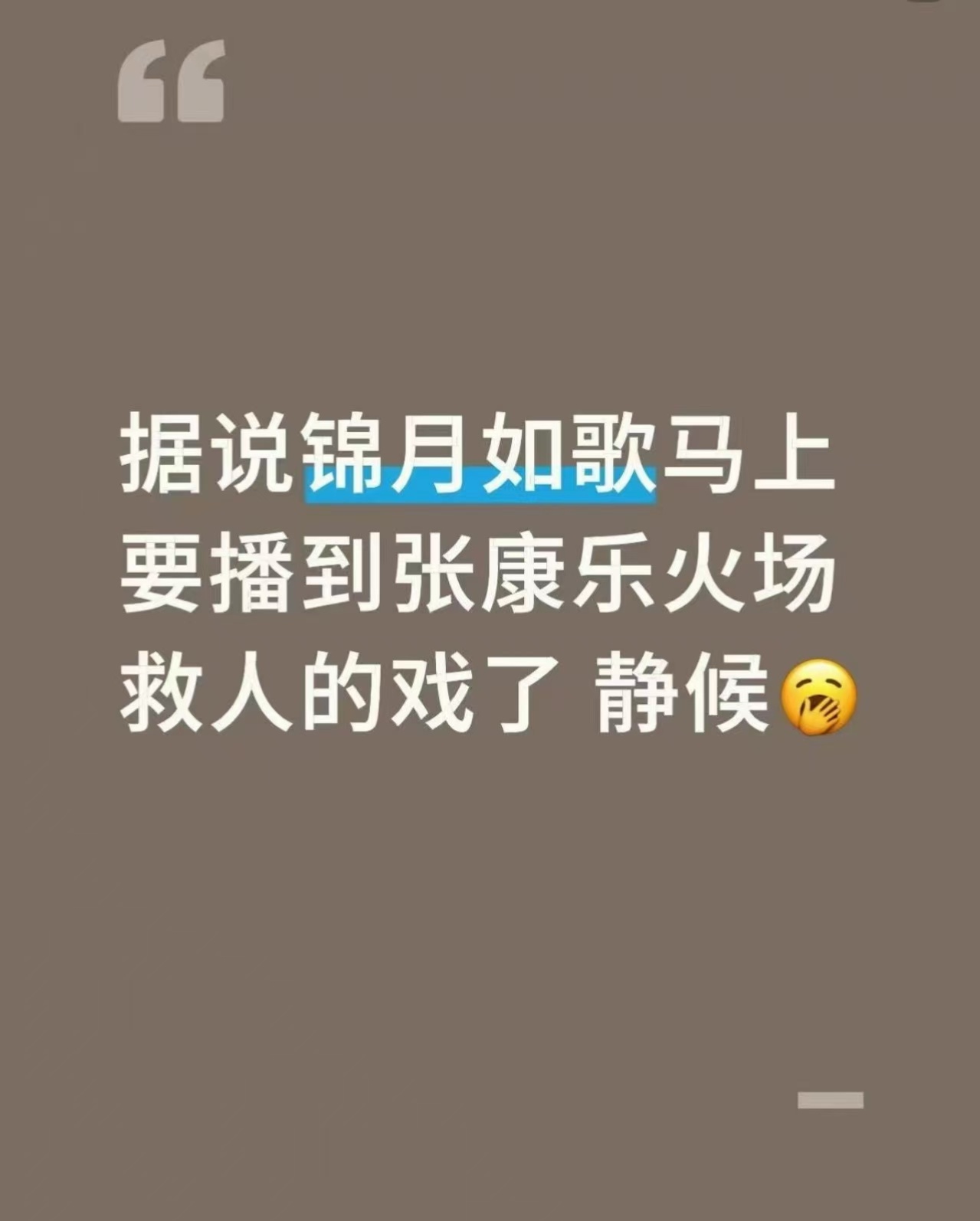 张康乐火场救人  好家伙，张康乐真是人不可貌相！说话轻声慢语，一副温柔模样，却能