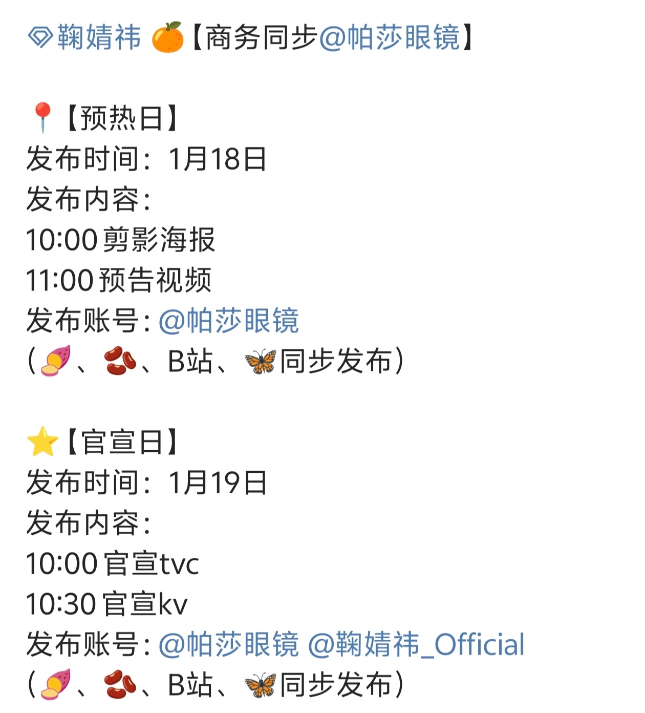 鞠婧祎帕莎眼镜预热，我们一定会越来越好