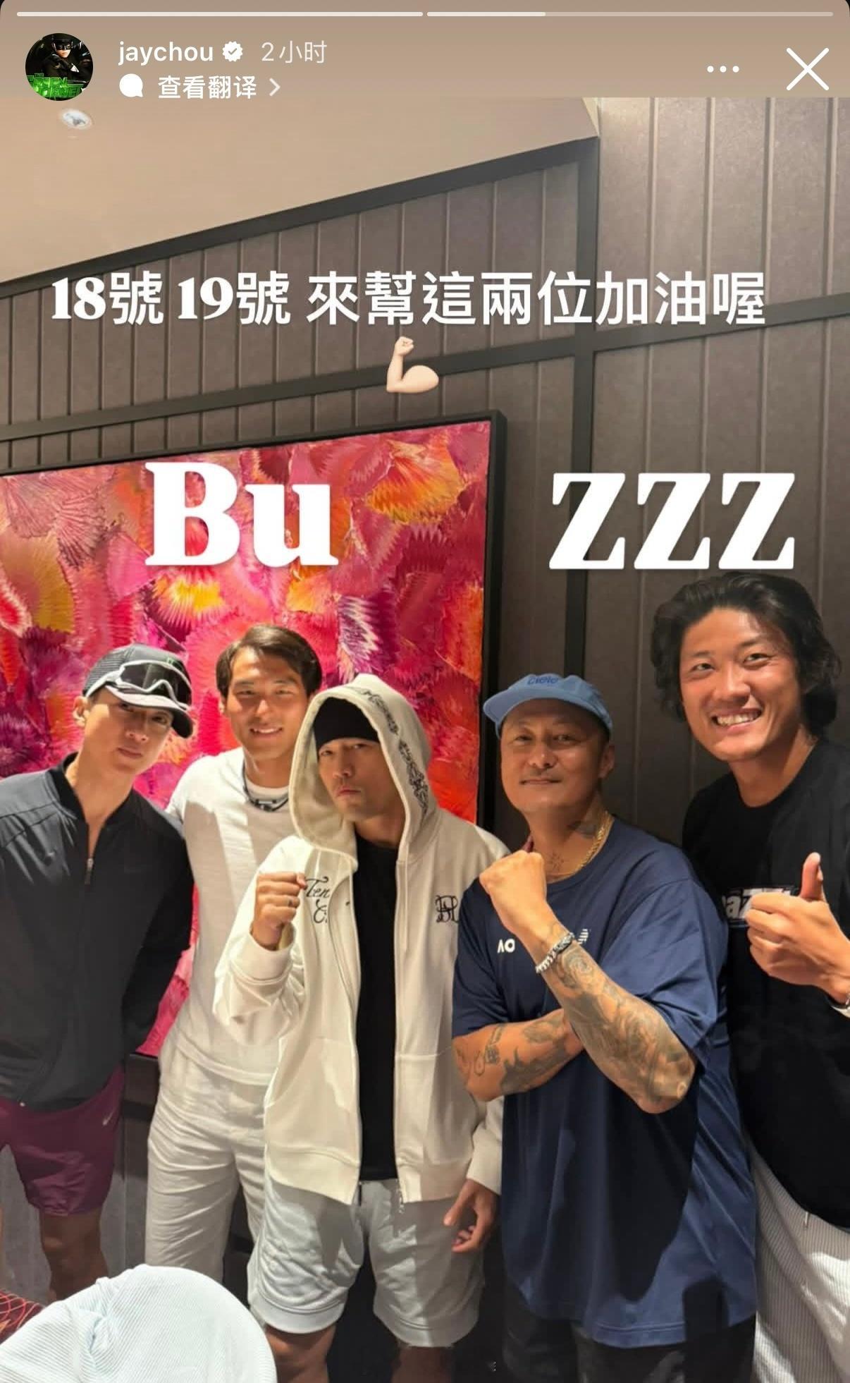 周杰伦更新社交平台，为张之臻和小布澳网2026 加油！ 