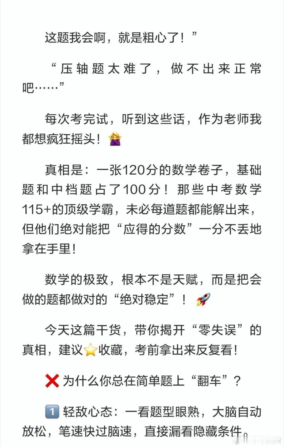 数学按这四个步骤把会做的都做对 