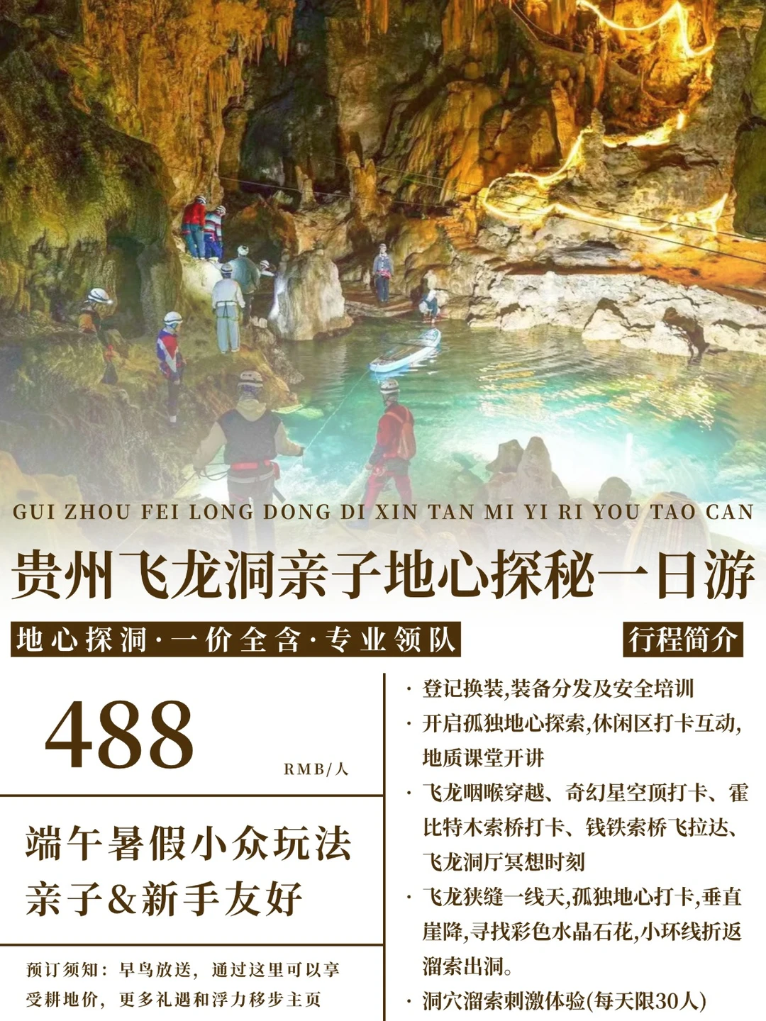 贵阳周边挖到宝！飞龙洞地心探险🧗