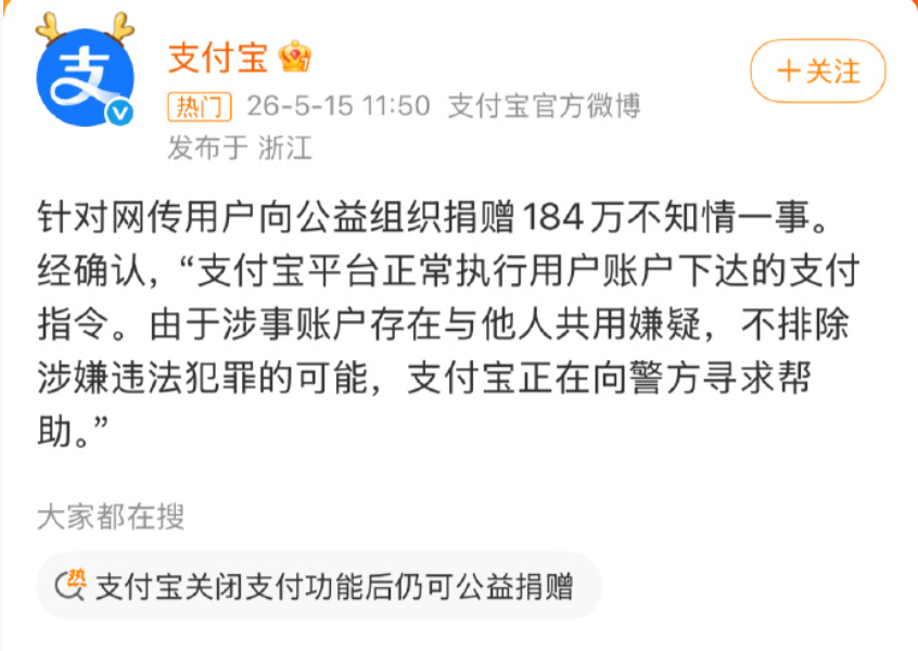 支付宝回应深夜扣款184万 吃瓜后续：涉事账户存在与他人共用嫌疑？！道理我懂，但