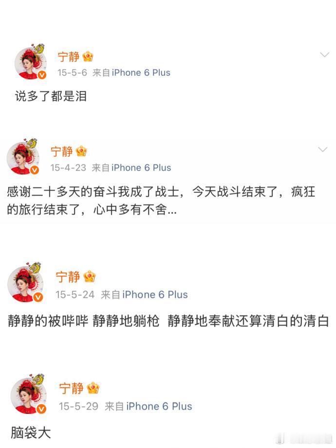 宁静当年花少2你在想啥 有网友扒出宁静当年花少2发的动态，真性情的静姐，就很直率