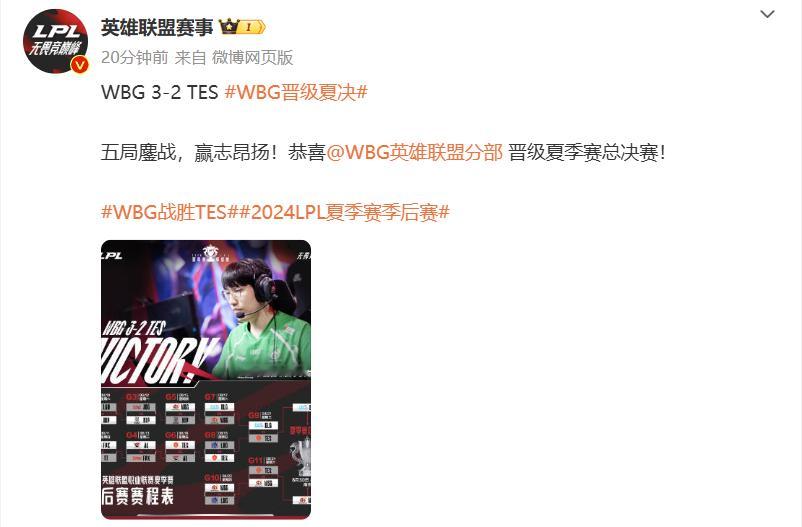 #TES和WBG决胜局##WBG获胜# 决胜局打的起起伏伏，但最终WEG还是更胜