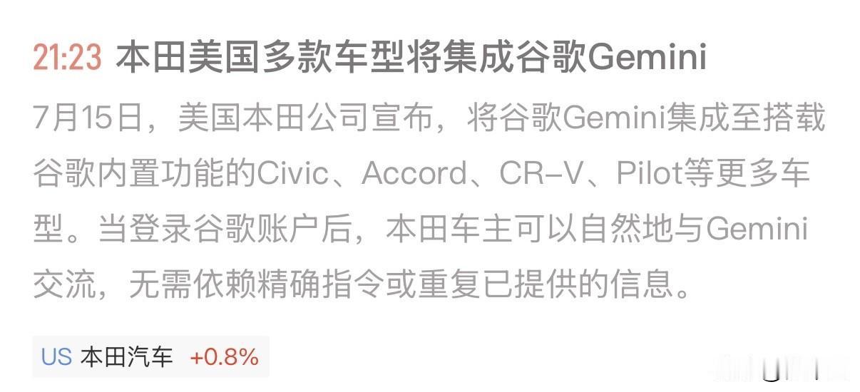 本田集成Gemini,但很多车机语音都跟2傻子是的，你说关闭所有阅读灯，它把外面