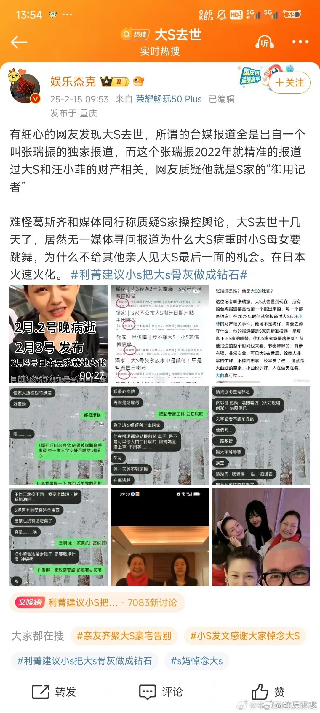 疑似S家御用记者曝光 大 S 去世报道全被一个记者承包，2022 年还爆过她和汪