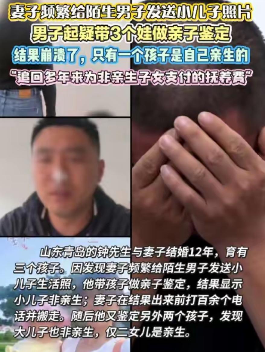 结婚十余年养仨娃，两个竟非亲生，男子彻底崩溃
 
男子发现妻子频繁给陌生男子发儿