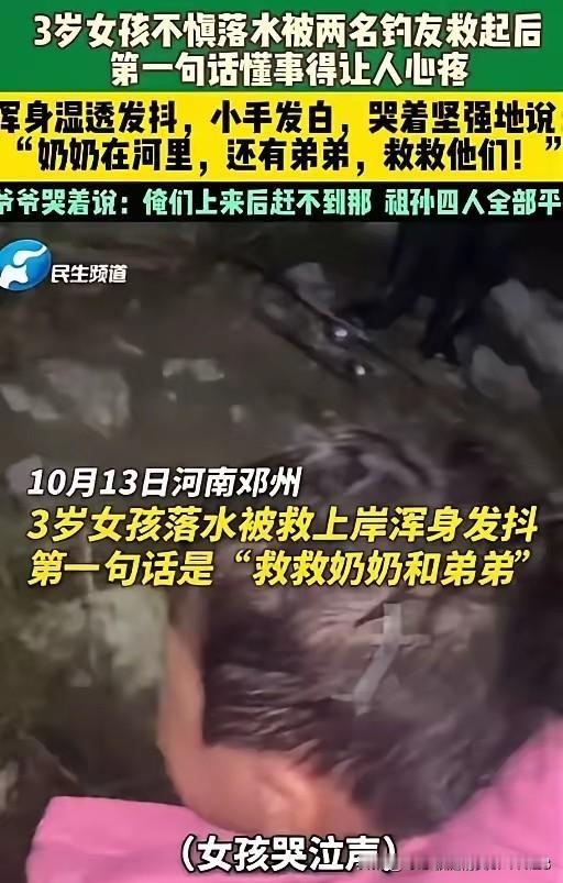 “这是几世修来的福气！”河南邓州，5岁女童坠河，漂流3里多地，被两钓友用鱼竿钓上