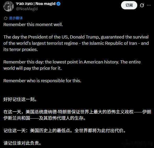 外国博主评美伊协议：记住这一天：美国历史上的最低谷。全世界都将为此付出代价。 