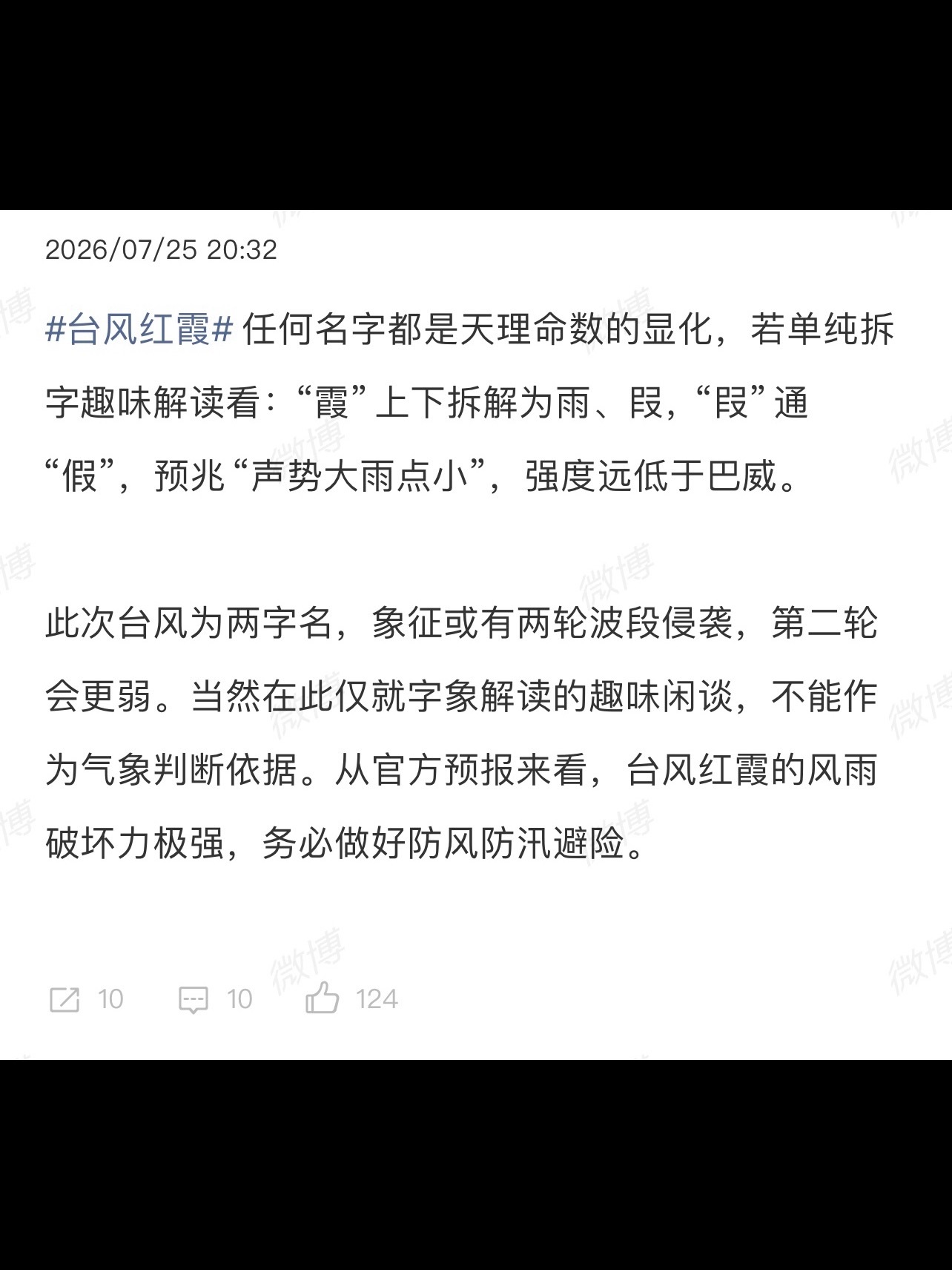 26日红霞来，27号红霞走。红霞刚走季风雨又要来广东了