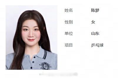 📢[努力]陈梦全运会报项📍十五运会🏓乒乓球项目山东队，陈梦领衔出战女子单打