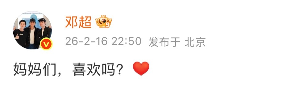 我笑死了…原来邓超问的是节目《妈妈有座电影院》里的妈妈们 邓超 魔丸变灵珠