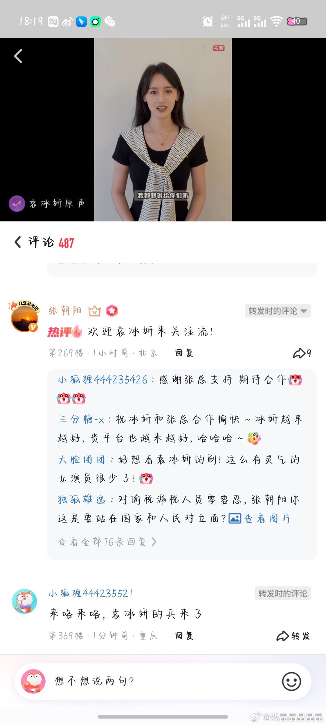 Xbxl，们iejj为了骂袁冰妍和搜狐，还要专门下载一个app