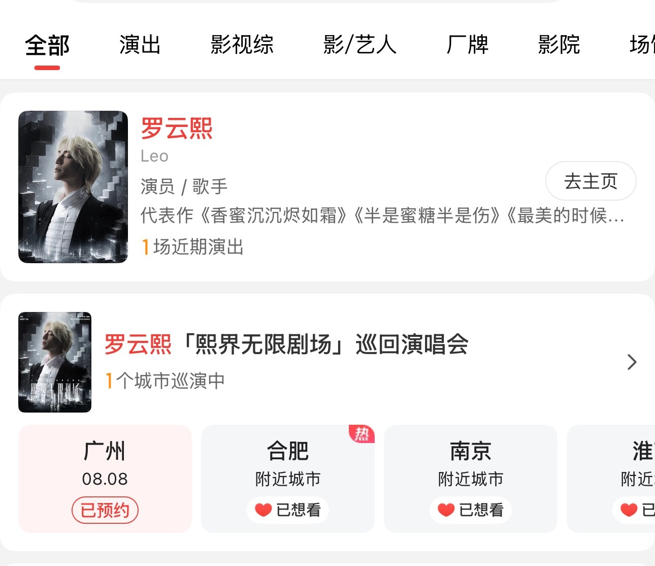合肥场上有个热字能不能来个合肥场