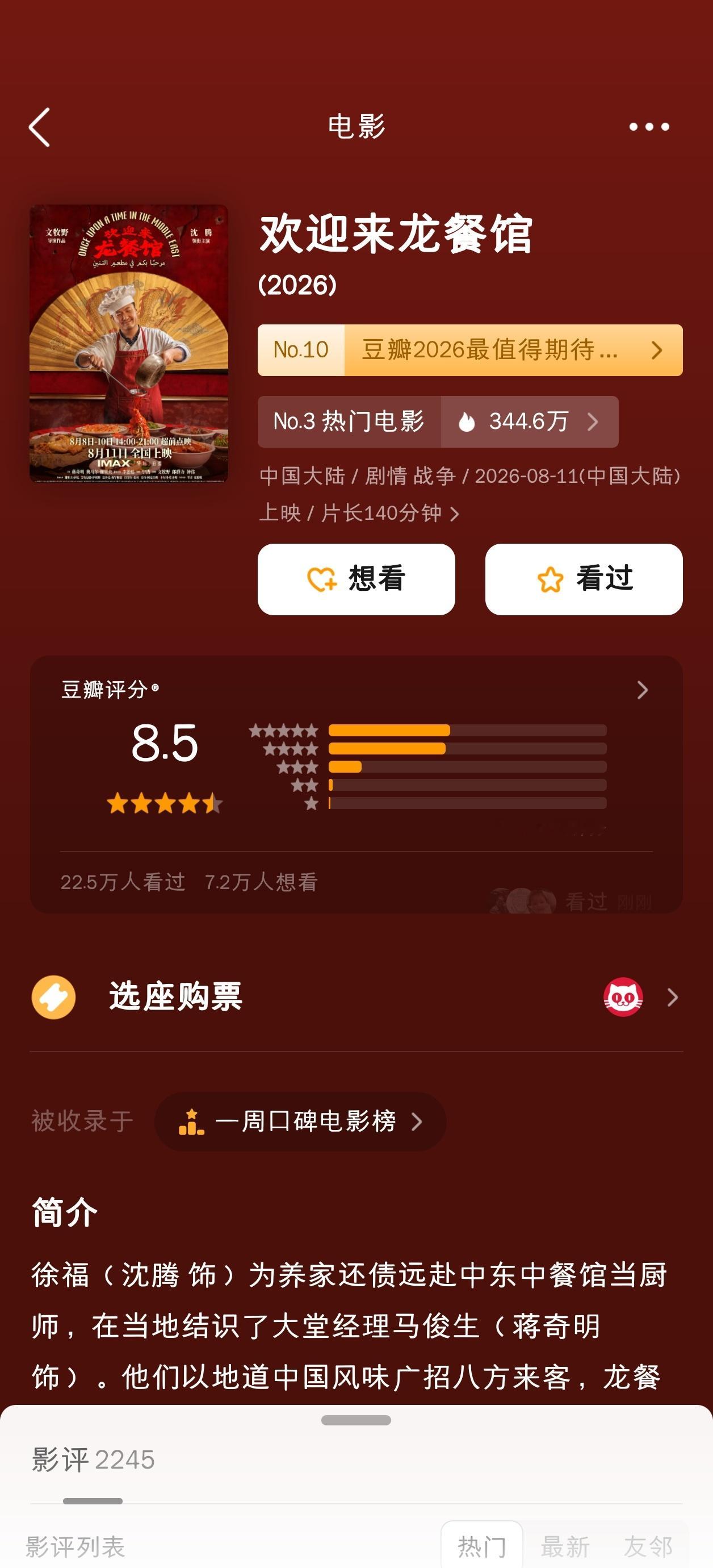 欢迎来龙餐馆豆瓣打分人数破20万了，真的好快 