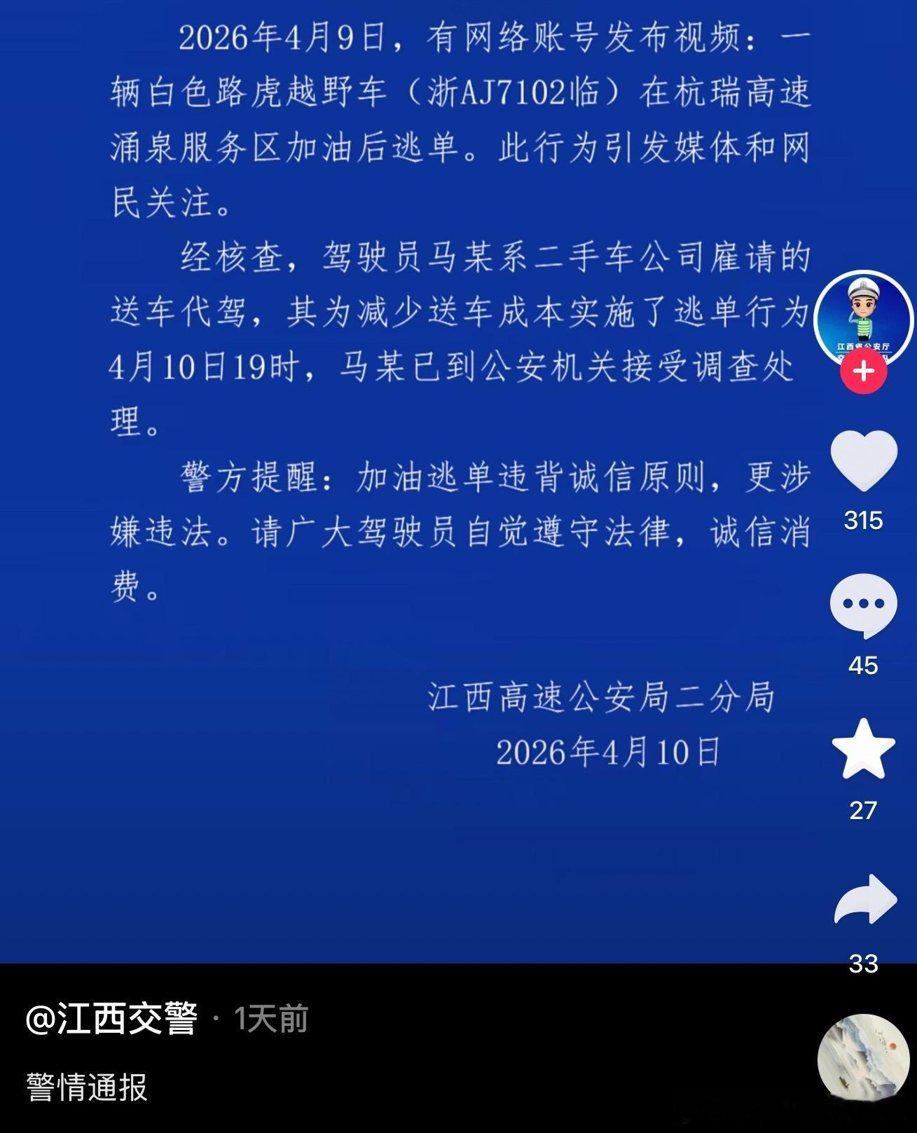 奥迪逃单加油站员工垫付4天工资前段时间有个路虎也是加油逃单，刚开始说很难查后面上