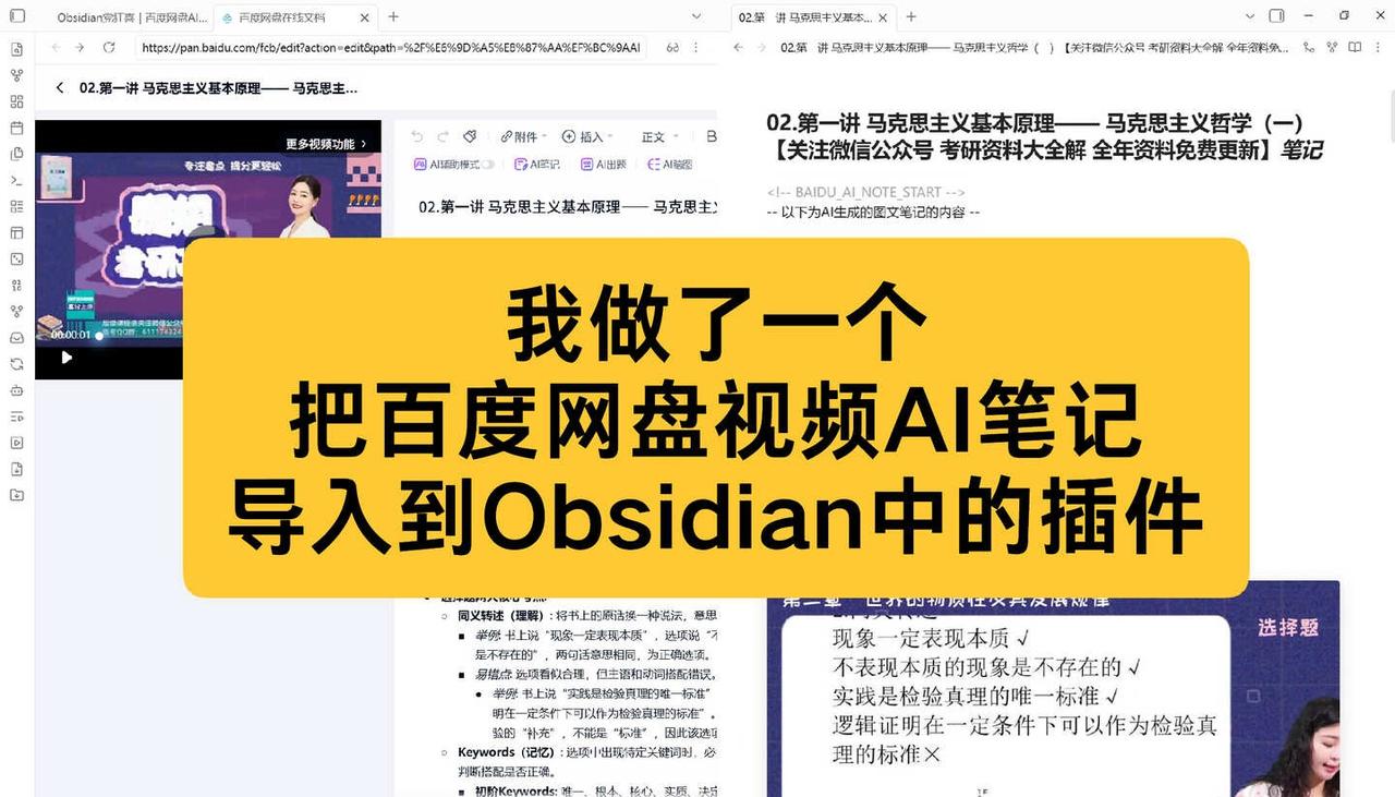 Obsidian党狂喜丨百度网盘AI笔记一键导入
主包平时网课基本都存在百度网盘