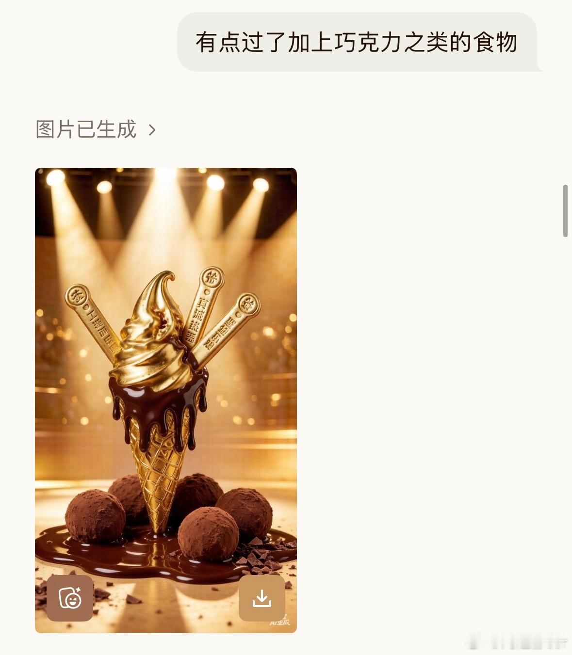 雷军回应小米冰淇淋看到小米冰激凌的热搜，我想着用ai生成个ultra版冰激凌抖个