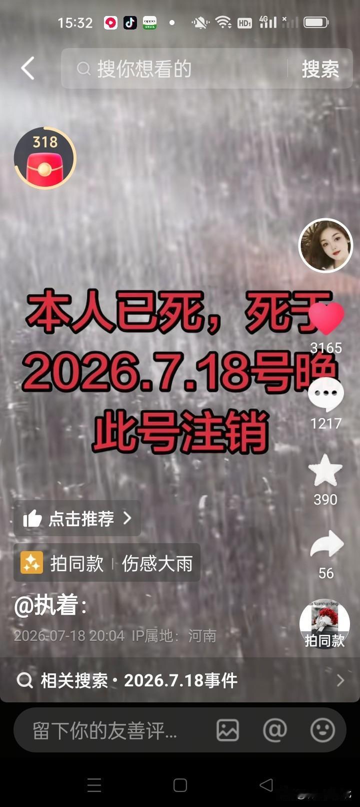 刚在快手刷到的，也不知道这个人是真死了吗？头一回刷到这样的视频