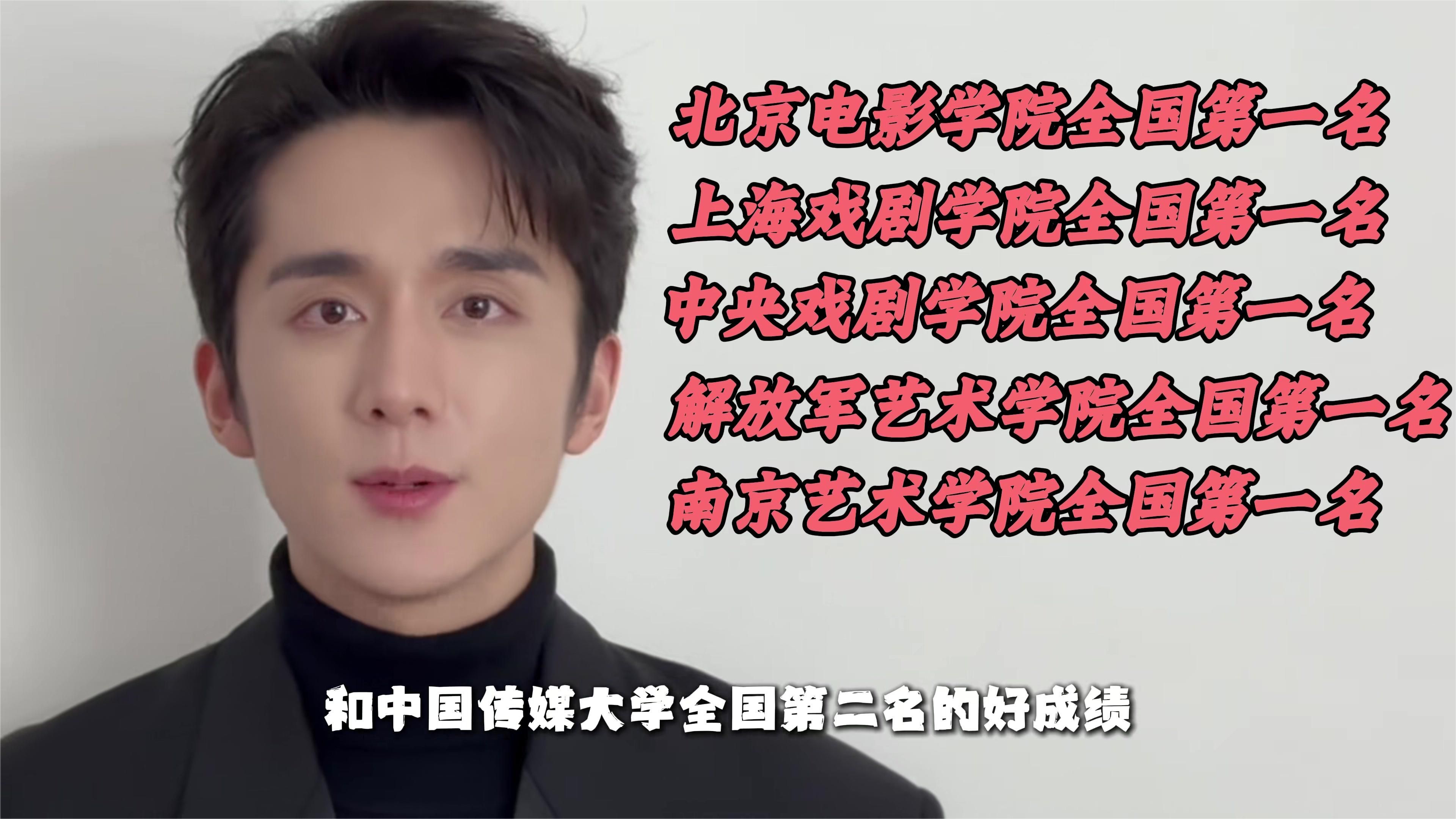 五校艺考全第一，张新成的战绩至今无人复刻！
