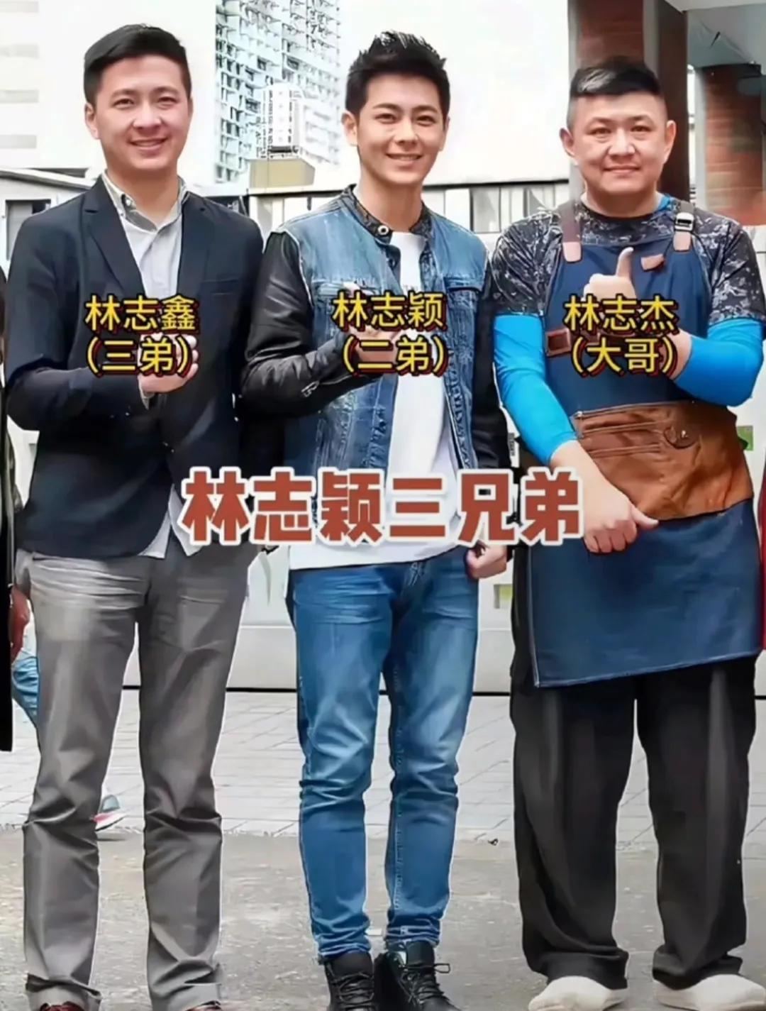 不老男神林志颖的哥哥弟弟长这样……不得不说林志颖这“逆生长”技能真的独一份！他与