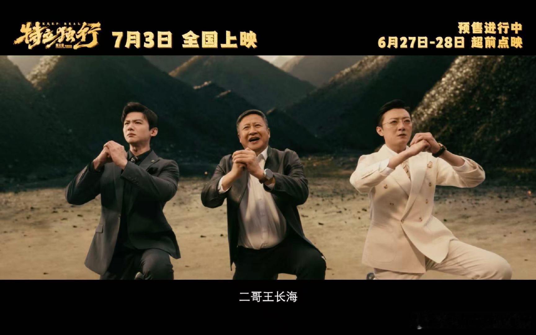 白敬亭新片修炼拍马屁技能 电影特立独行预售开启 明明拥有无敌超能力，却要低头学拍