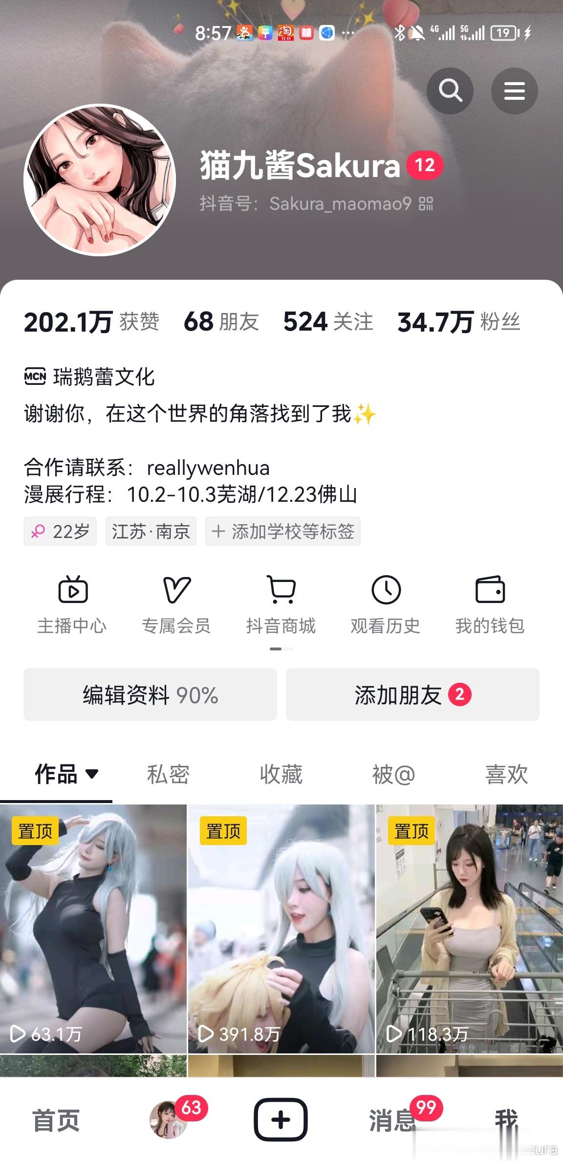 抖音开播噜 集合集合#猫九酱Sakura[超话]# ​​​