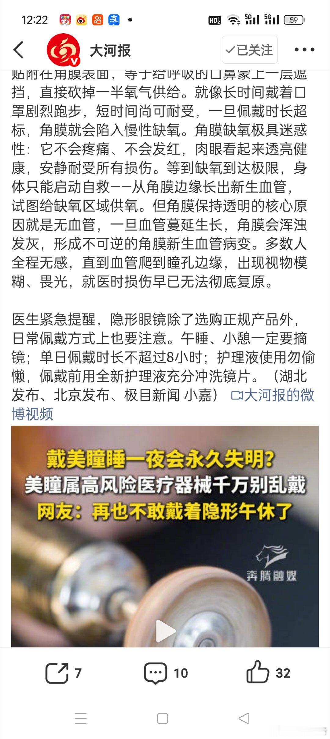 男子戴隐形眼镜睡一夜永久失明这么吓人的吗，戴着隐形眼镜睡一夜就永久失明了，看完之
