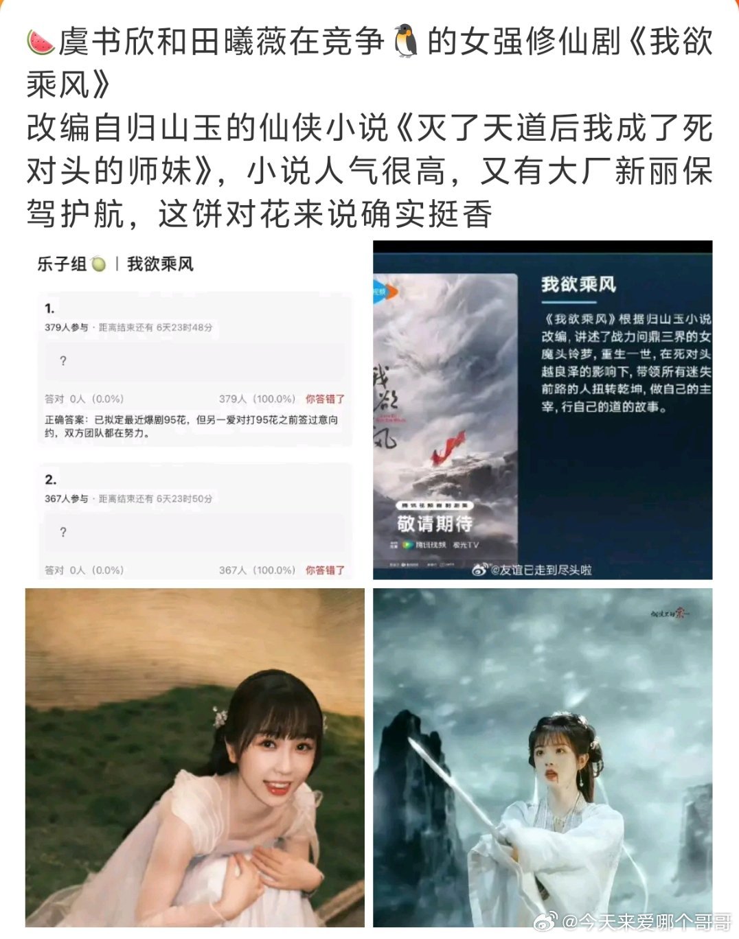 《我欲乘风》女主虞书欣或田曦薇 ，平台招商前会有结果 