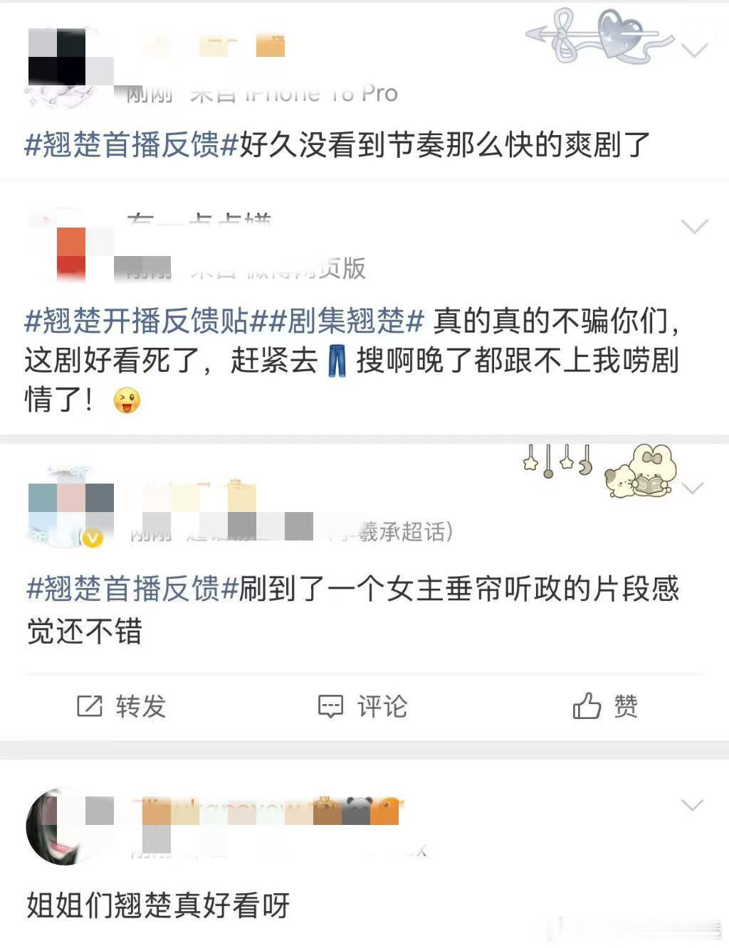 翘楚首播反馈 翘楚这个首播反馈给到一个夯 