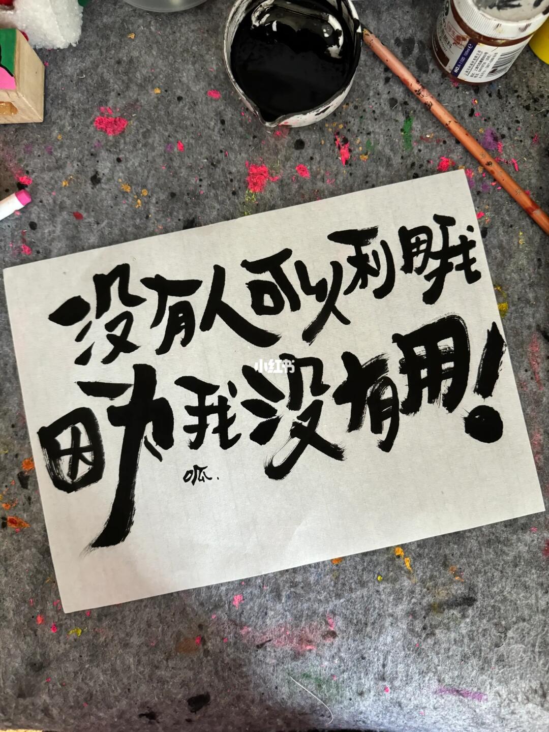没人能利用我，因为我没有用！
