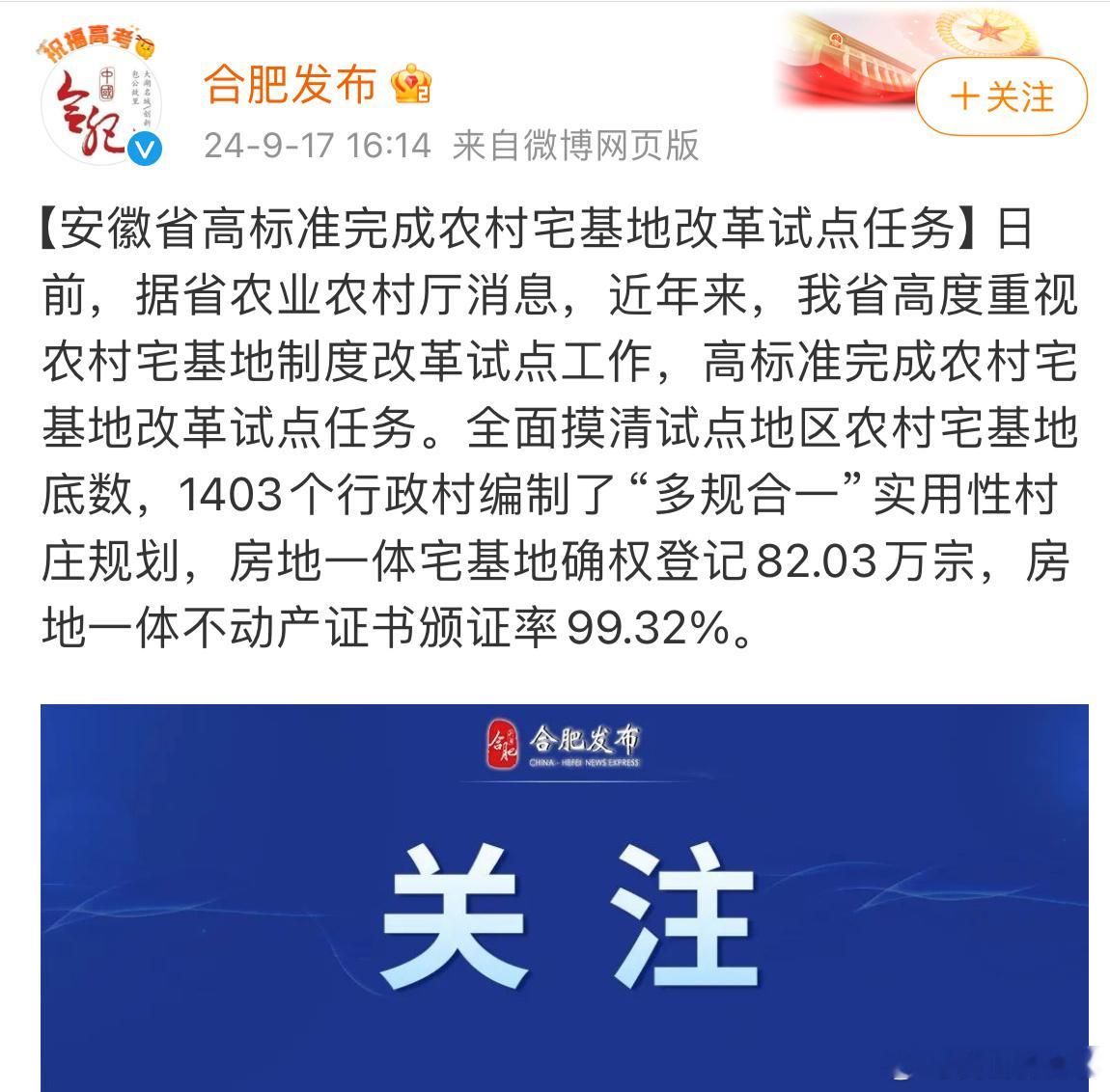 【#安徽高标准完成农村宅基地改革试点任务#】日前，据省农业农村厅消息，近年来，安