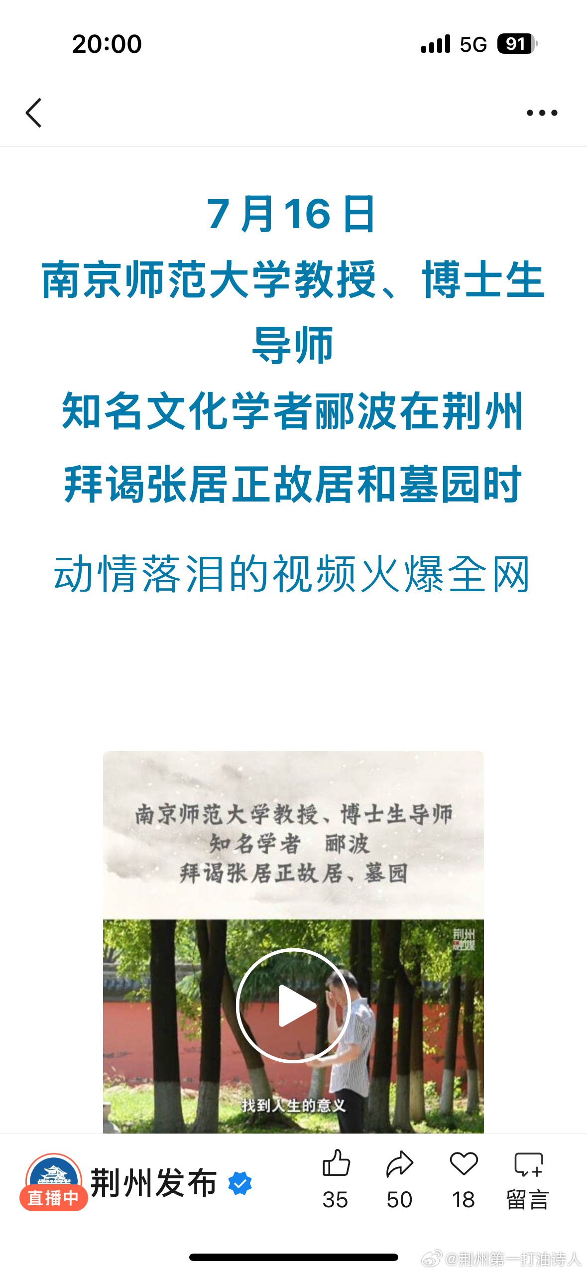 张居正墓园落泪什么呢？火爆了哪个全网呢 