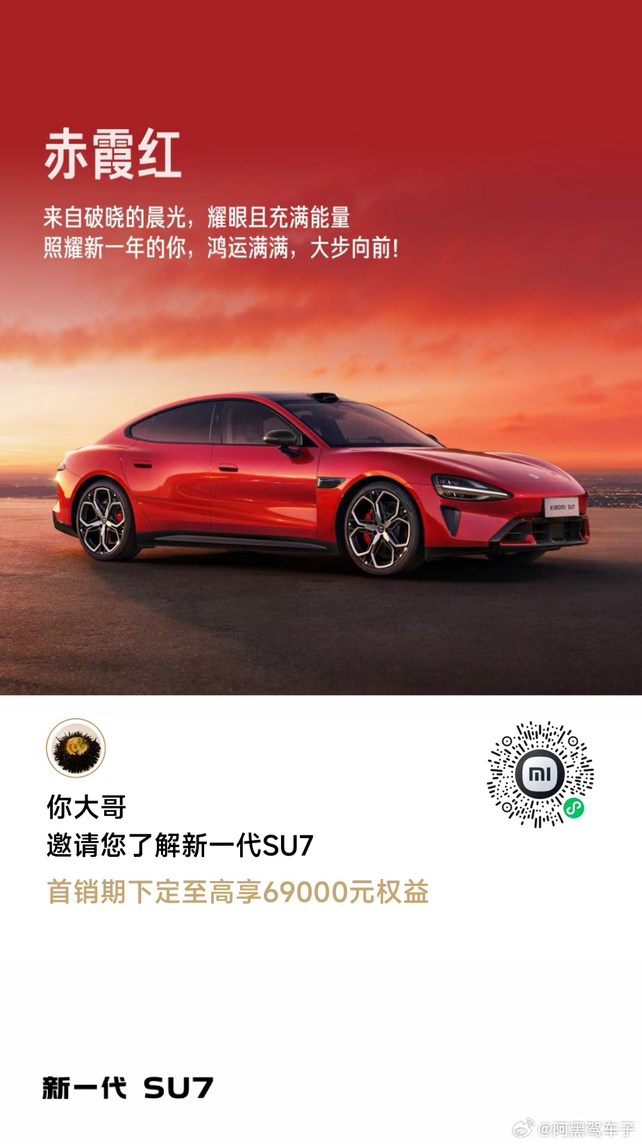 发个小米新SU7试驾邀请的活动码，我不知道你有什么福利可以拿但我可以获得商城积分