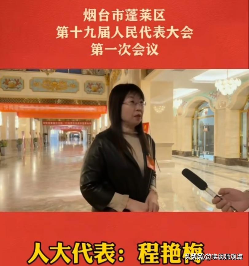 2026年7月14日，烟台市蓬莱区职业中等专业学校原校长程艳梅被开除党籍和公职，