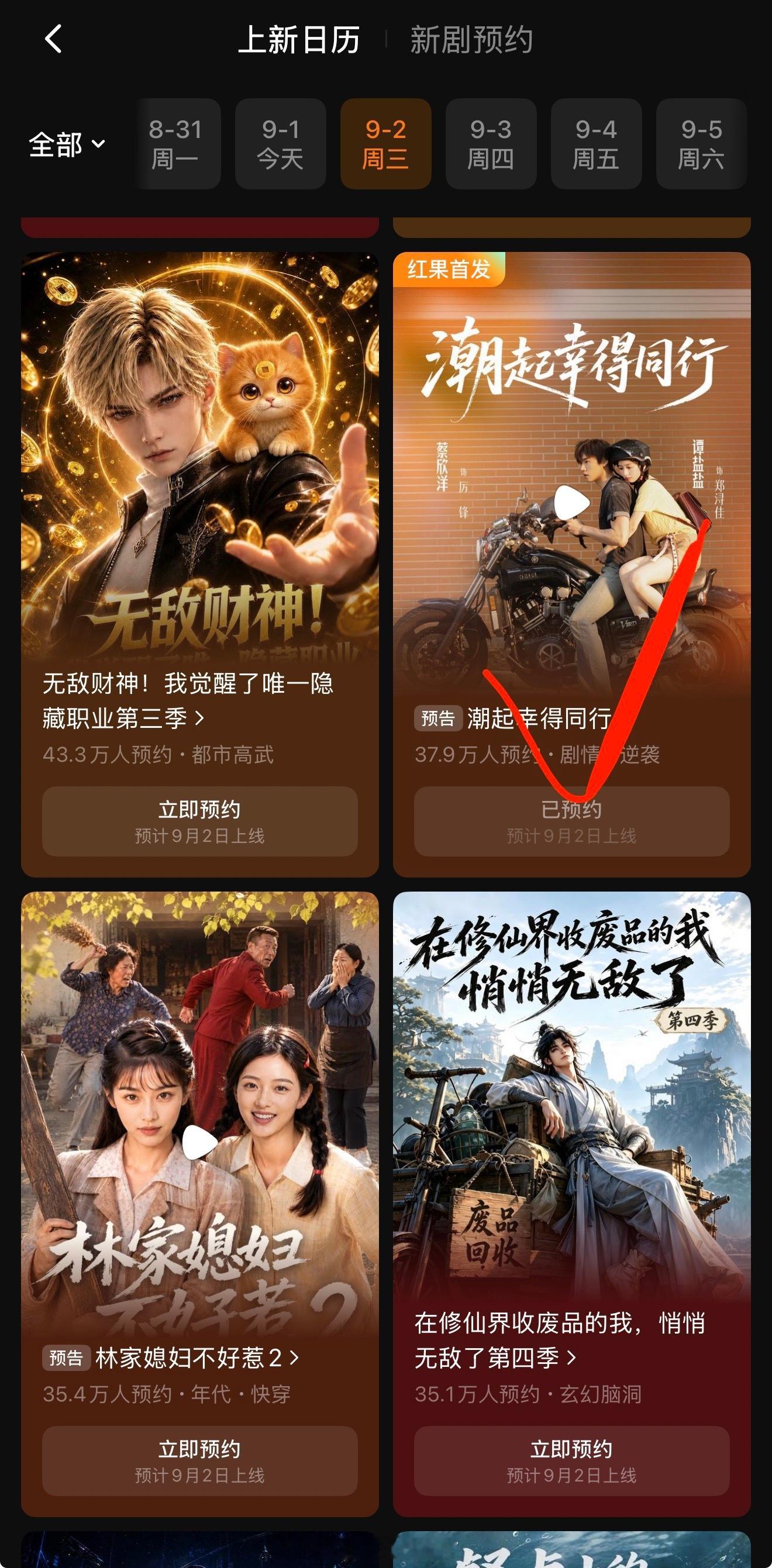 红果最近对我太友好了点吧 每天就给一部剧看[笑cry]今天也就蔡欣洋和谭盐盐了 