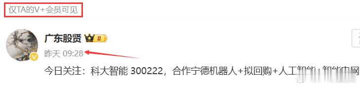 昨日真爱关注的科大智能 300222，昨日涨停后今日继续大涨17%！ 