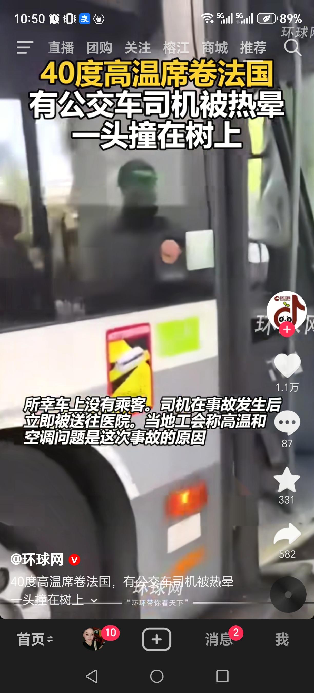 这竟然是让我们追赶了一个世纪的欧美国家现状！
公交车司机竟然热晕过去，最后公交车